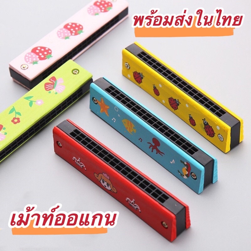 [พร้อมส่ง]เมาท์ออแกน เม้าท์ออแกนเด็ก เครื่องดนตรีเด็กเล่น ของเล่นสำหรับเด็ก – โปรปัง