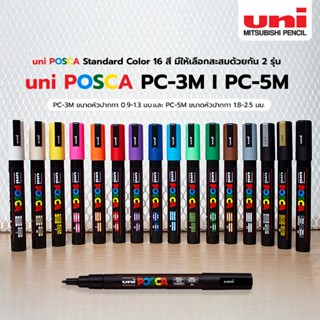 ปากกา ปากกามาร์คเกอร์  ราคา/1 ด้าม พอสก้า Posca แบบแยกด้าม หลากสี หลายขนาดหัวจาก Uni