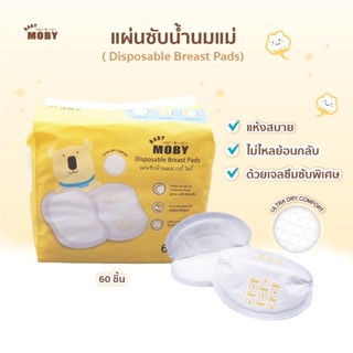 Baby Moby แผ่นซับน้ำนม 3D รุ่น Diamond Shape (1 ห่อ 60 ชิ้น) ซึบซับได้อย่างดีเยี่ยม