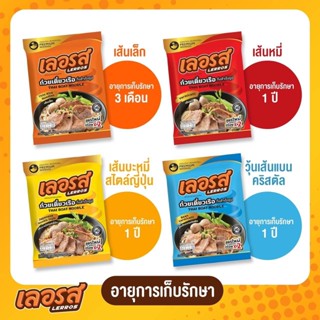 ก๋วยเตี๋ยวเลอรส 4 รสชาติขนาด 120 กรัม