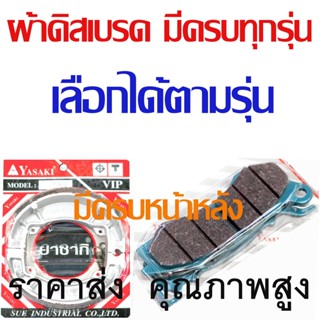 ผ้าเบรคหลัง ดั้ม อย่างดี มี 6 รุ่น เลือก ใส่ WAVE125 125I 110I ผ้าเบรคหลัง 239 SHOP2