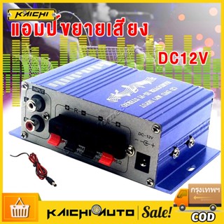 เครื่องเสียงรถยนต์ซับวูฟเฟอร์แอมป์สเตอริโอStereo Amplifier ระบบที่อยู่สาธารณะ บ้าน ขนาด เล็ก  เพาเวอร์แอมป์รถยนต์ ปรีแอ