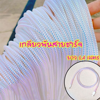 เกลียวถนอมสายชาร์จ สำหรับ for iphone 14 13 12 11 7plus 8plus XS XR X เกลียวพันสายชาร์จ กันสายขาด กันสายหัก ถนอมสายชาร์จ