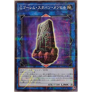 [AC02-JP043] G Golem Stubborn Menhir (Normal Parallel Rare)