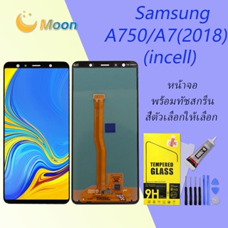 For Samsung A750/A7(2018)อะไหล่หน้าจอพร้อมทัสกรีน หน้าจอ LCD Display Touch Screen