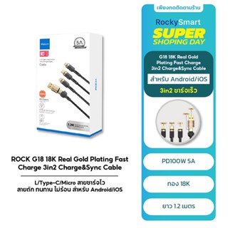 【ทอง18K】ROCK G18  สายชาร์จเร็ว 5in1 100WUSB to M+L+C สายชาร์จ Fast Charge Cable Type-C สายถัก ไม่พันกัน PD ชาร์จเร็ว