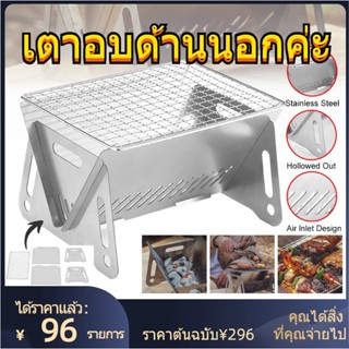 [COM] สแตนเลสพับกลางแจ้งบาร์บีคิว  เหมาะสําหรับการออกนอกบ้าน  การปิคนิคแบบถอดได้  เตาถ่านแบบพกพา  บาร์บีคิวกลางแจ้งค่ะ