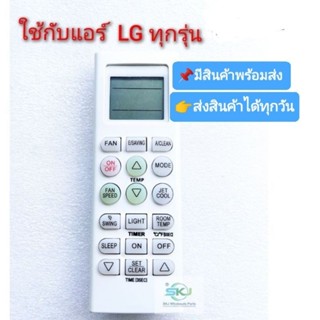 Remote Air LG รีโมทแอร์แอลจี LG ( Remote   สามารถใช้ได้กับแอร์แอลจี LG ทุกรุ่น **สินค้าใหม่