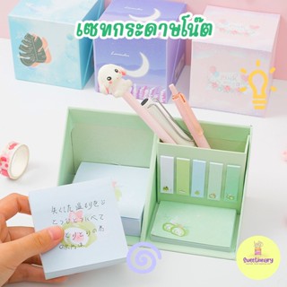 เซทกระดาษโน๊ตกระดาษโน๊ต Paper Note Post It เครื่องเขียน อุปกรณ์สำนักงาน