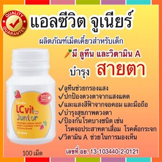 ของแท้✅กิฟฟารีนแอลซีวิตจูเนียร์วิตามินบำรุงสายตาเด็กป้องกันแสงสีฟ้าทำลายยจอตา/1กระปุก/100เม็ด/รหัส40748🌷iNs