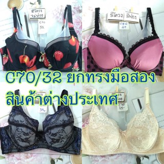 c70/32 เสื้อชั้นในสตรีลูกไม้ Push Up Bar