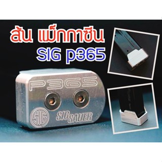 ส้นแมกกาซีนสีเงิน p365สำหรับsigp365