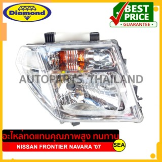 ไฟตาหน้า DAIMOND (ข้างขวา) สำหรับ NISSAN FRONTIER NAVARA 07 (ไม่รวมหลอด) #10-862R (1ชิ้น)