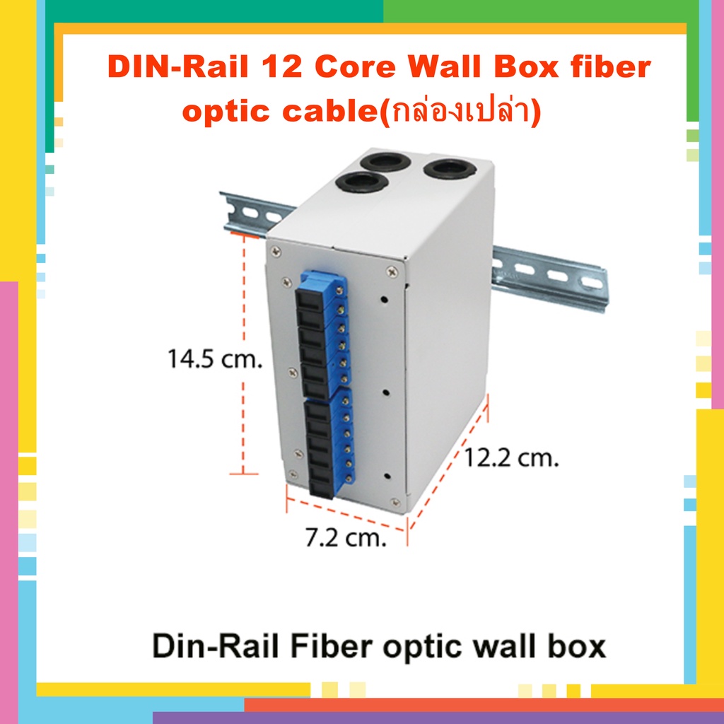 DIN-Rail 12 Core Wall Box fiber optic cable(กล่องเปล่า)