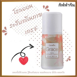 กลิ่นหอมสดชื่นกิฟฟารีนโรลออนลูกกลิ้ง เกรซ Grace แห้งสบายผิวตลอดวัน/รหัส13803/จำนวน1กระปุก/50มล.🌷iNsของแท้