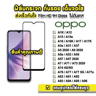 ฟิล์มกันรอยหน้าจอ แบบเต็มจอ สําหรับ Oppo A12 A15 a15s A16 a16k A17 a17k A53 A54 A76 A73 A74 A77 a77s A93 A94 A95 A96 A9(2020)