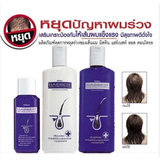 Mistine Hair Best Hair-Loss Control Series. มิสทิน แฮร์เบสท์แฮร์ แชมพูสระผม ครีมนวดผม โทนิคปลูกผม มี 3 แบบให้เลือก