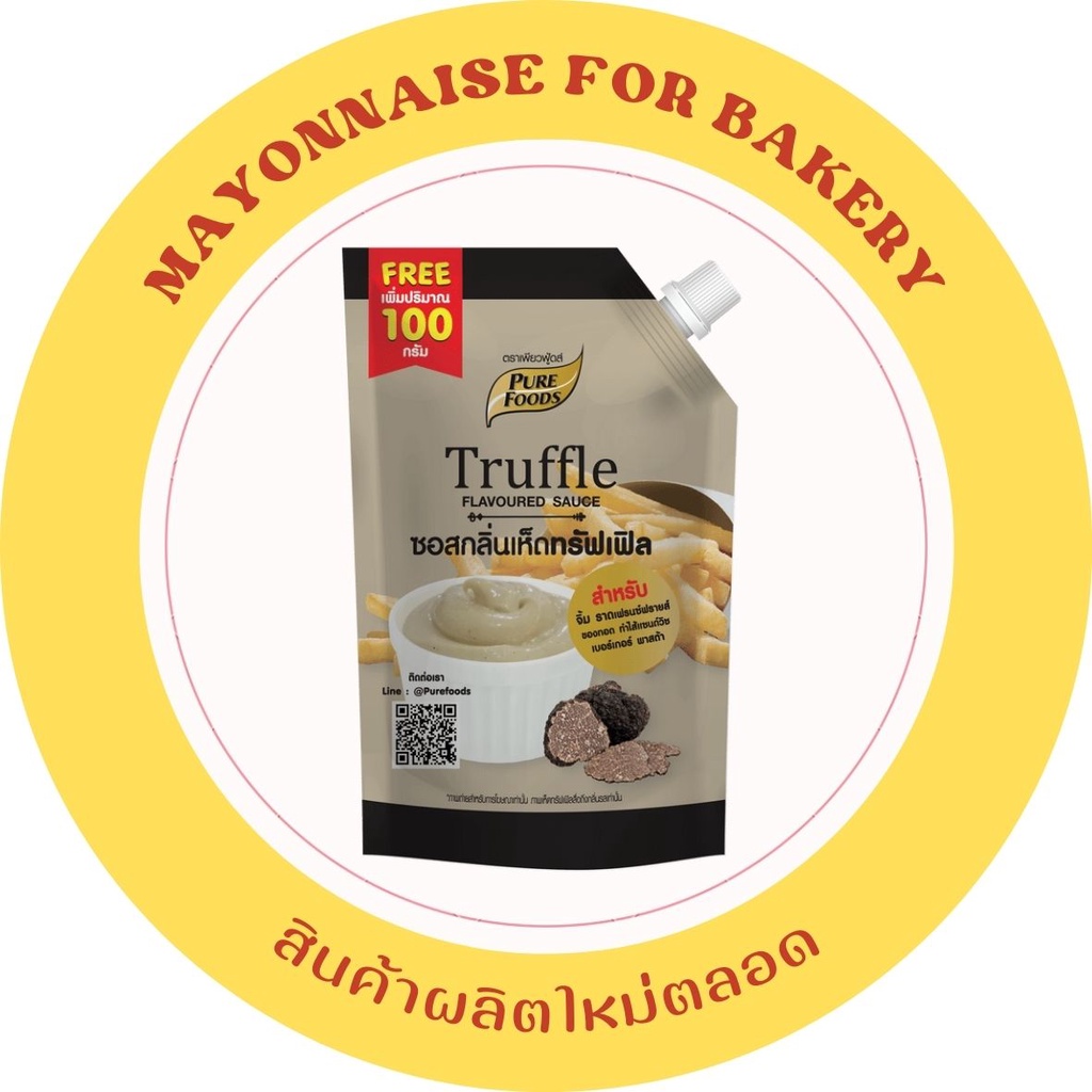 รสเห็ดทรัฟเฟิล ขนาด 370 กรัม ตรา เพียวฟู้ดส์ ทรัฟเฟิลมาโย Truffle Mayo มาโยทรัฟเฟิล ซอสทรัฟเฟิล