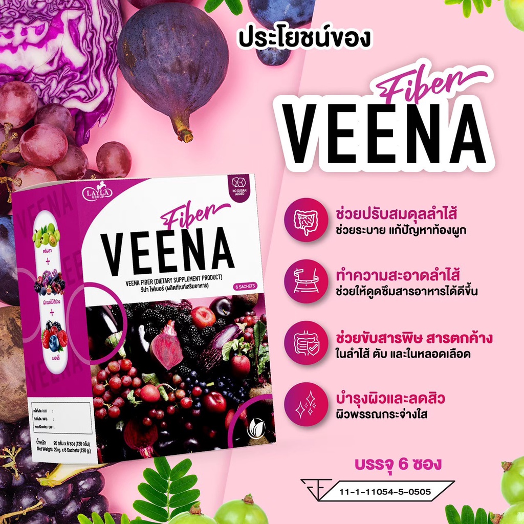 วีน่าดีท็อกซ์ 5 แถม 5 = 10 กล่อง  (สูตรใหม่) Veena Plus วีน่าพลัส ดีท็อกซ์ลำไส้ ลดน้ำหนัก