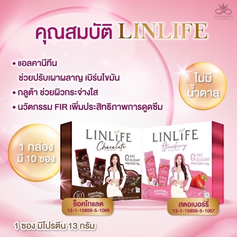 เปิดจอง ส่งฟรี โปรตีนลีนไลฟ์ Linlife อั้มพัชราภา เจลลี่โปรตีน เพอร์ลีน ...