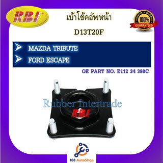 เบ้าโช๊คอัพ เบ้าโช้คอัพ RBI สำหรับรถมาสด้าทริบิวต์, ฟอร์ดเอสเคป MAZDA TRIBUTE, FORD ESCAPE