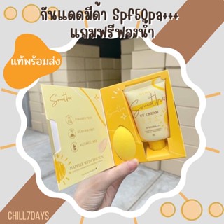 [แท้ / พร้อมส่ง ] กันแดดมีด้า แถมฟรีฟองน้ำ  Meda sunscreen Spf50pa+++ 20g.