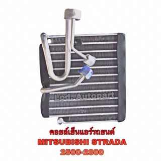 คอยเย็นMITSUBISHI STRADA 2500(มิตซูบิชิสตราด้า2500)