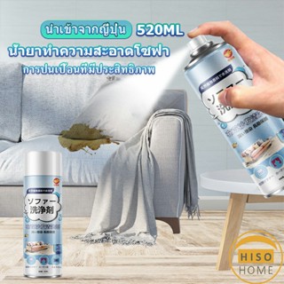 สเปรย์โฟมฉีดโซฟา ทำความสะอาดพรม สเปรย์ซักแห้งไม่ต้องล้างน้ำออก 450ml sofa cleaner