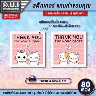 สติ๊กเกอร์ thank you สติ๊กเกอร์แทนคำขอบคุณ สติ๊กเกอร์ขอบคุณ ลอกออกติดได้เลย กันน้ำ 100% งานผลิตคุณภาพสูงค่ะ