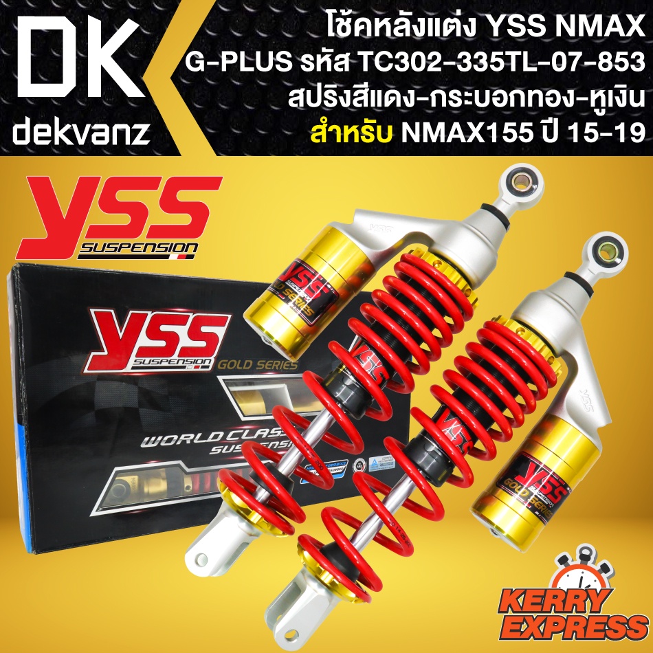 โช๊คแต่ง YSS NMAX โช้คหลัง NMAX155 รุ่นเก่า G-PLUS สปริงแดง/กระบอกทอง/หูเงิน สูง335mm รหัส TC302-335TL-07-853