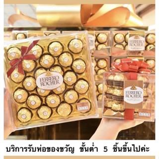 ช็อกโกแลต Ferrero Rocher พร้อมบริการห่อของขวัญในช่วงเทศกาลปีใหม่