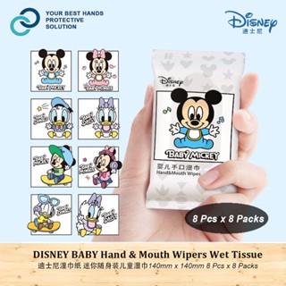 Disney BABY ทิชชู่เปียก เช็ดมือ และปาก 140 มม. x 140 มม. 8 ชิ้น x 8 แพ็ค