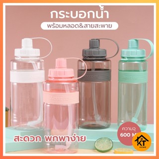 กระบอกน้ำ พร้อมหลอด กระบอกน้ำ 600ml. กระบอกน้ำพกพา ขวดน้ำ 50496