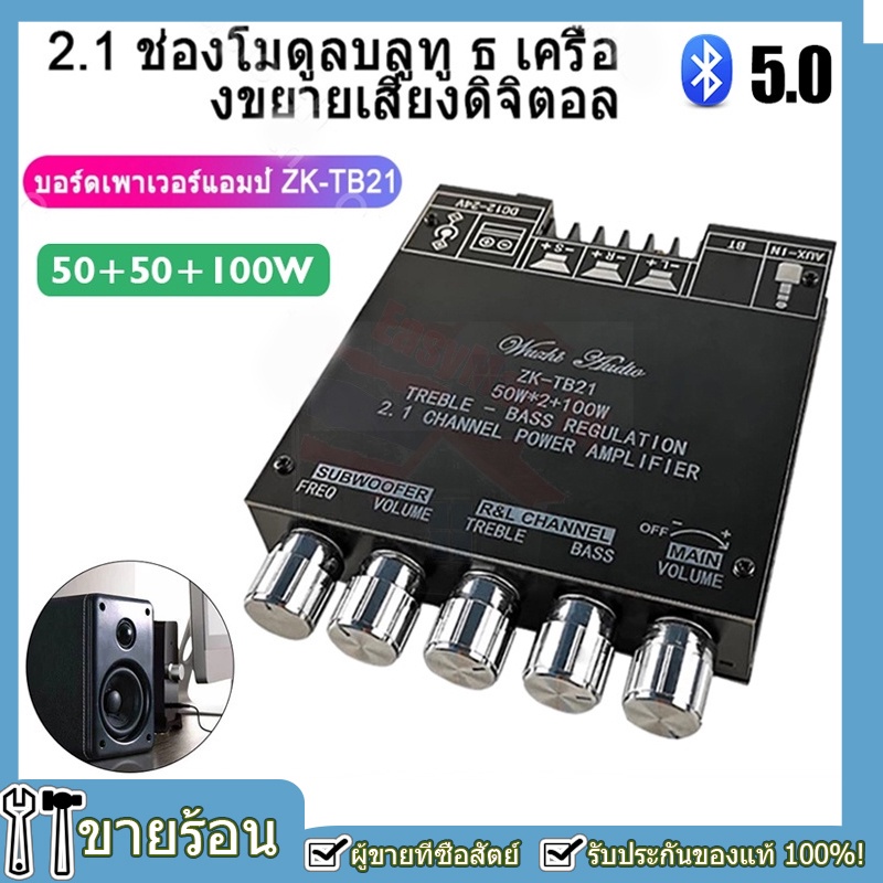 จัดส่งจากประเทศไทย🔥แท้100%🔥Zk-Tb21 Tpa3116D 2 แผ่นบอร์ดโมดูลขยายเสียงสเตอริโอ บลูทูธ 5.0 50 Wx 2 100
