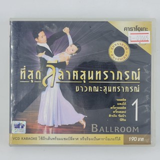 [01065] Karaoke ที่สุดลีลาศสุนทราภรณ์ ชาวคณะสุนทราภรณ์ 1 (CD)(USED) ซีดี ดีวีดี สื่อบันเทิงหนังและเพลง มือสอง !!