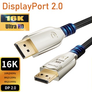 Displayport สายเคเบิล 2.0 16K 8K 144Hz 240Hz Displayport 1.4 DP 2.0 G-sync สําหรับจอมอนิเตอร์เกม PC