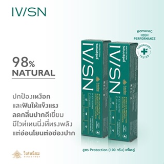 แพ็ค*2 (100G) IVISN Protection Toothpaste ยาสีนฟันไอวิศน์ สูตร Protection