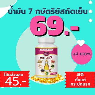 [ โค้ดลด 45฿  ] น้ำมัน 7 สหาย แบรนด์ MIKA  สมุนไพรแท้100% รวมสมุนไพร7ชนิด ปวดข้อ ปวดเข่า เบาหวาน ความดัน