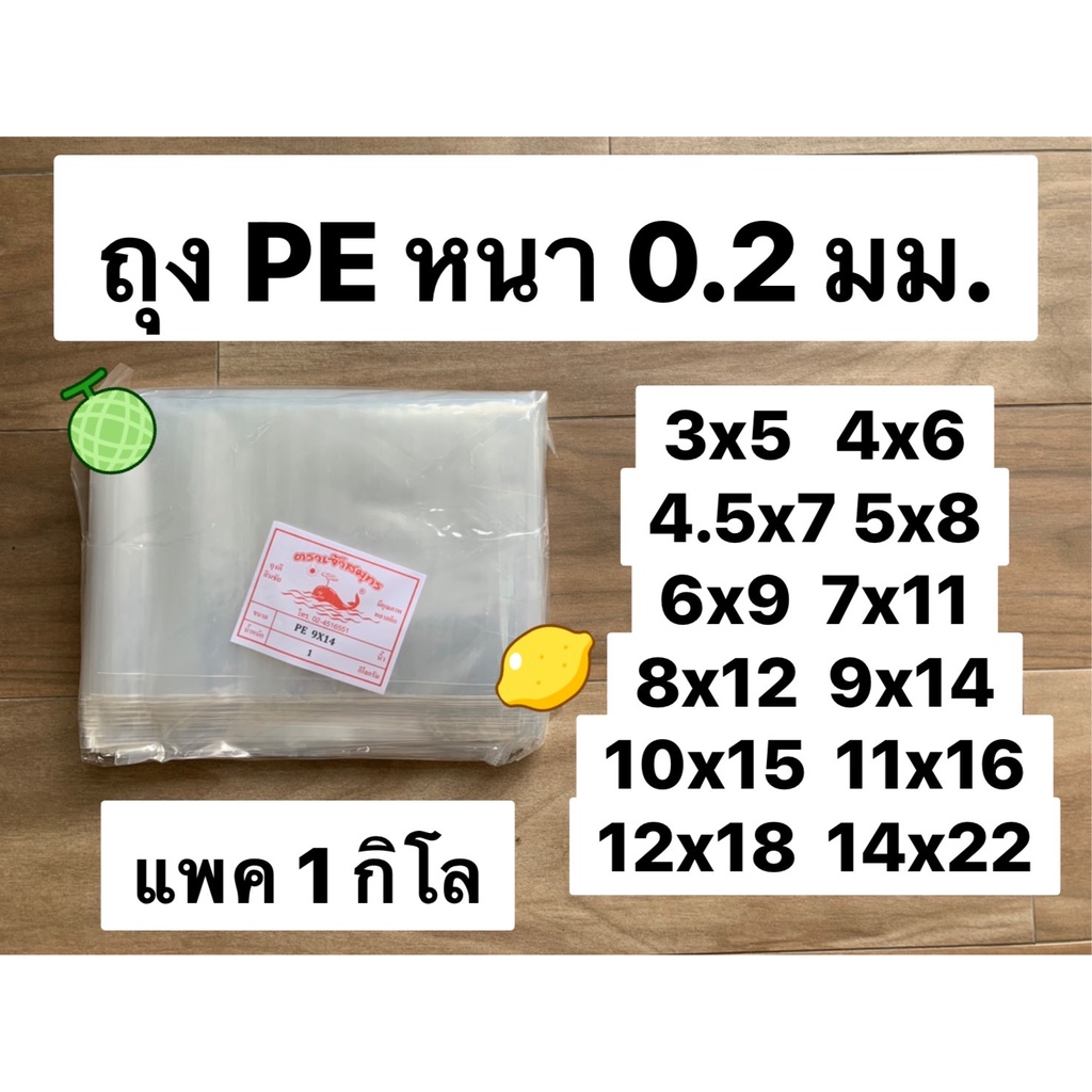 (ยกแพค 5 กิโล) (Food grade) ถุงพลาสติก PE หนา 0.2 มม. LLDPE แบบใส ใช้สูญญากาศได้ ใส่น้ำแข็ง อาหารสำห