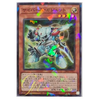 [DBGI-JP037] Cyberse Gadget (Normal Parallel Rare)