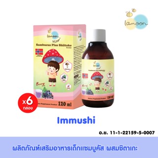 [6ขวด] Lamoonbaby vita  immushi ผลิตภัณฑ์เสริมอาหารเด็ก แซมบูคัสผสมชิตะเกะ