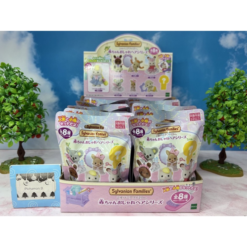 Sylvanian Families Baby Fun Hair Series blind bag Pony ซิลวาเนียน เบบี้ โพนี่ ซองสุ่ม รุ่นใหม่ มือ1