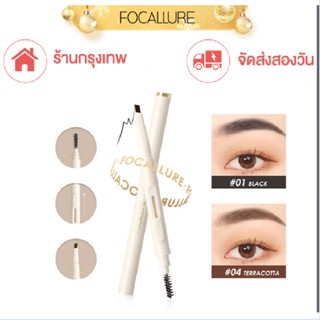 【จัดส่งสองวัน】Focallure ร้านกรุงเทพ 2 in 1 ดินสอเขียนคิ้ว แบบหมุน กันน้ำ ติดทนนาน