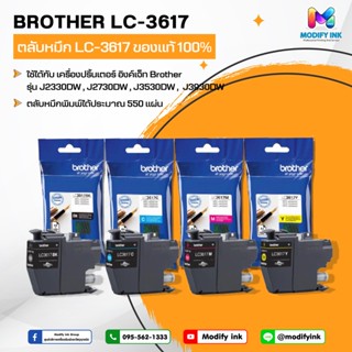 ตลับหมึกแท้ Brother LC-3617 ใช้ได้กับเครื่องพิมพ์รุ่น Brother MFC-J2330DW/2730DW, MFC-J3530DW/3930DW