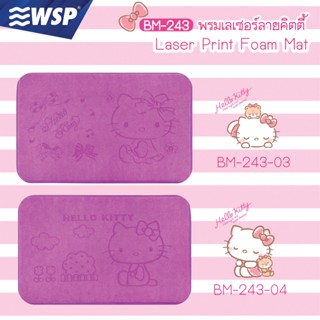 WSP พรมเลเซอร์ลายคิตตี้ Laser Print Foam Mat ขนาด 40x60cm. รุ่น BM-243 (มี 2 ลาย)