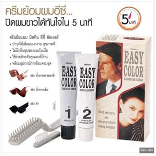 ครีมย้อมผม มิสทิน อีซี่คัลเลอร์ Mistine Easy Color