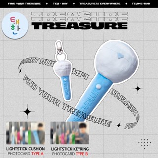 ✅พร้อมส่ง [TREASURE] LIGHT STICK CUSHION / PLUSH LIGHT STICK MINI KEYRING [หมอน,พวงกุญแจแท่งไฟ]