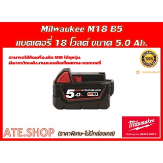 แบตเตอรี่ Milwaukee M18 B5 18V ขนาด 5.0Ah