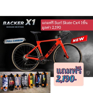 รถจักรยานเสือหมอบ Backer  X1  2022 แถมฟรี Surf Skate cx4 มูลค่า 2,190-