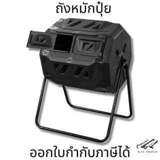 ถังหมุนหมัก ถังหมักปุ๋ย ถังหมักเศษอาหาร ถังหมัก 160 ลิตร